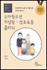소아청소년 키성장·성조숙증 클리닉