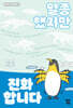 멸종했지만 진화합니다