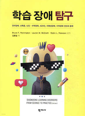 학습 장애 탐구