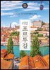 리얼 포르투갈