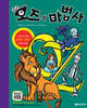 오즈의 마법사