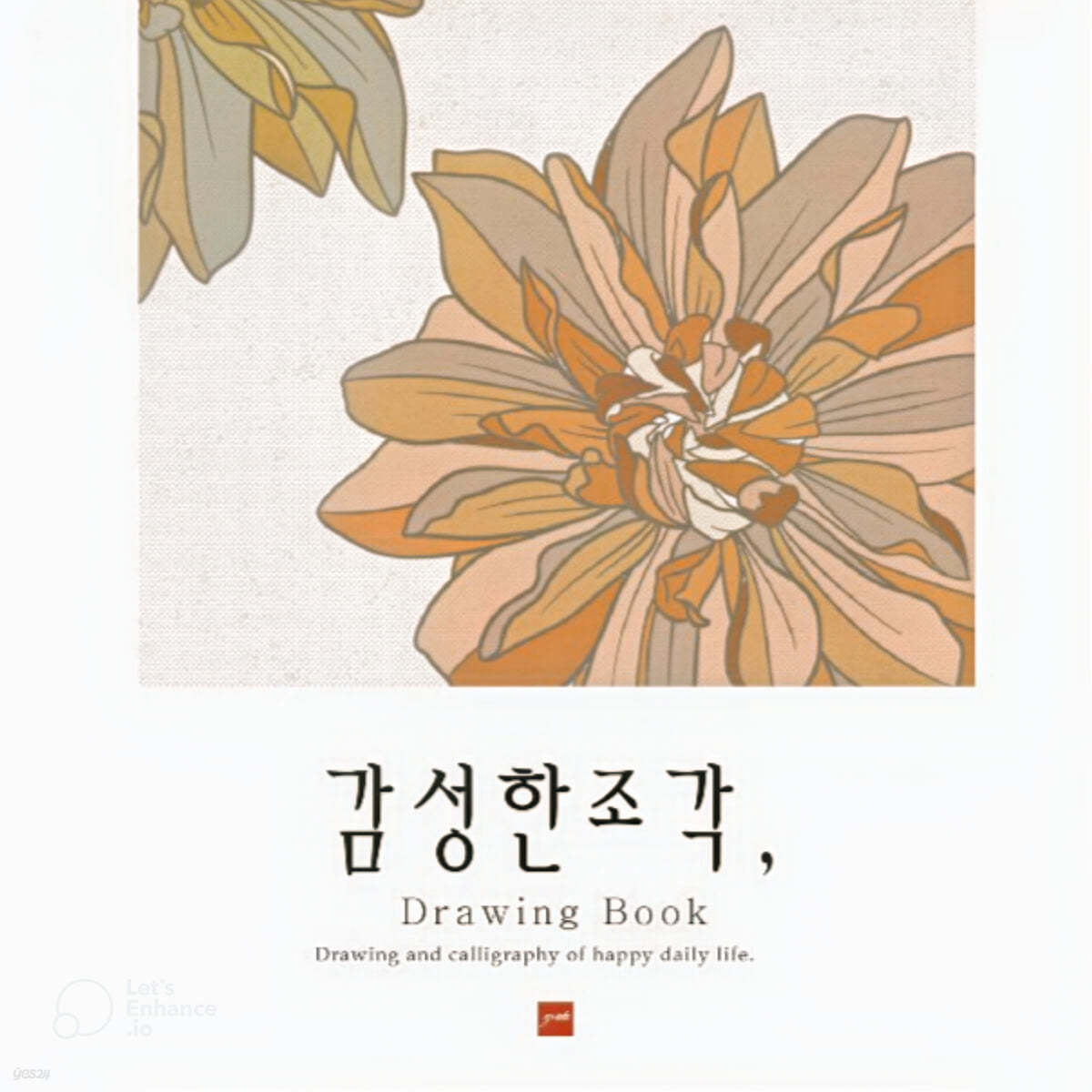 감성한조각, drawing book