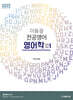 2025 이동걸 전공영어 영어학 1