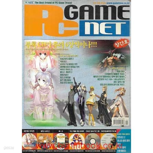 피씨 게임 넷 창간호 (pc game net)