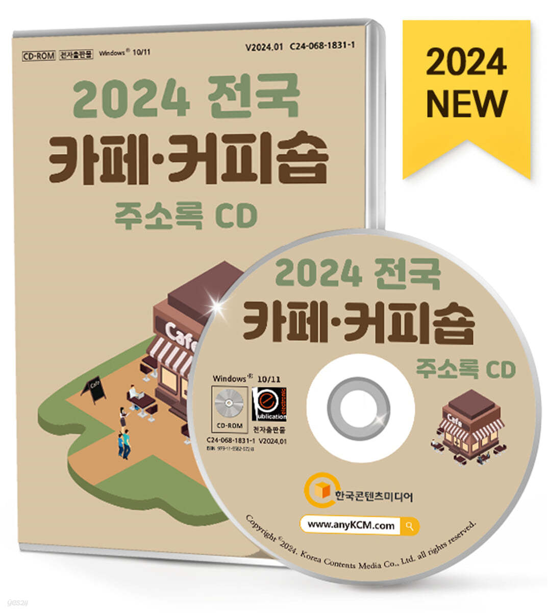 2024 전국 카페&#183;커피숍 주소록 CD