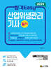 2024 합격Easy 산업위생관리기사 필기