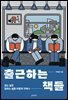 출근하는 책들