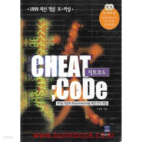 1999최신 게임 x파일 치트코드 pc용게임과 playstation용 최신 인기 게임 (cheat code)