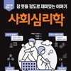 사회심리학