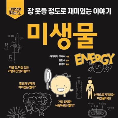 미생물