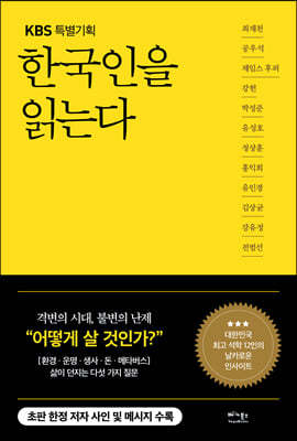 [대여] 한국인을 읽는다