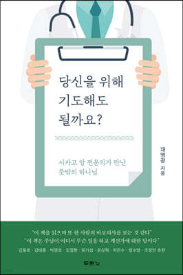 [대여] 당신을 위해 기도해도 될까요?