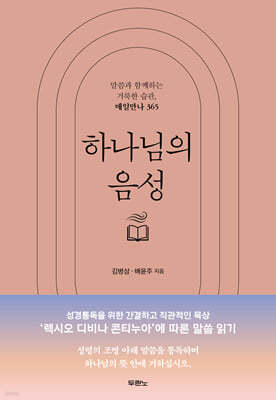 [대여] 하나님의 음성