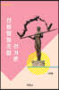 신용협동조합 선거론