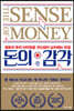 돈의 감각