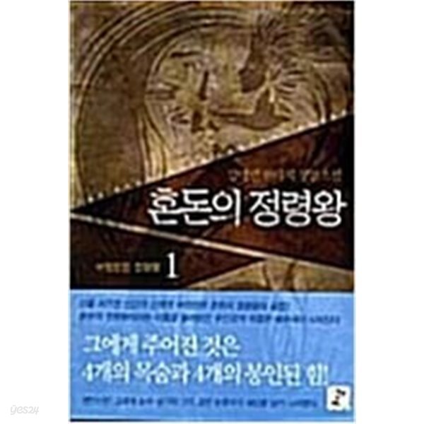 혼돈의 정령왕 1-5 완결 / 강대렬 판타지