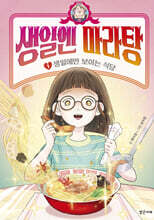 생일엔 마라탕 1