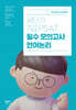공단기 7급 PSAT 필수 모의고사 언어논리
