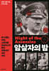 암살자의 밤