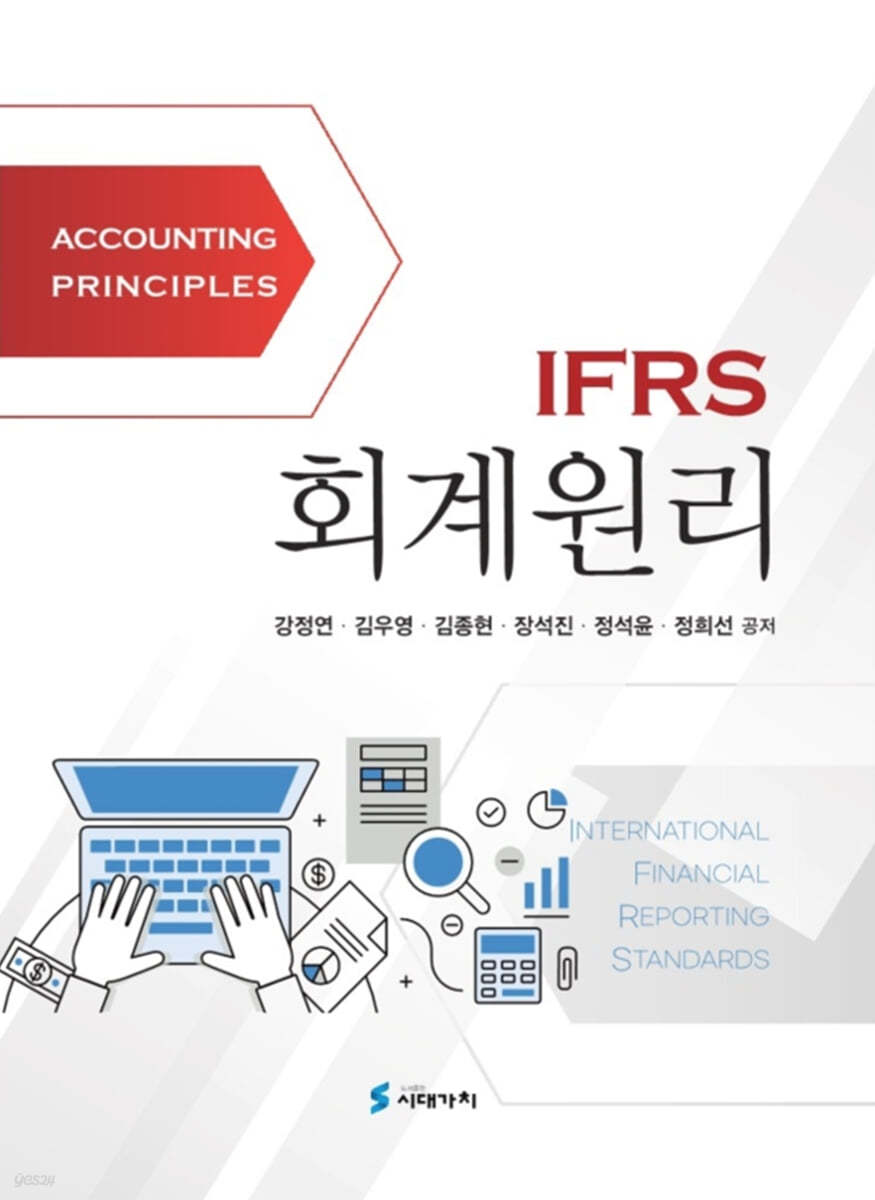 IFRS 회계원리