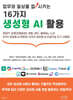 업무와 일상을 업시키는 16가지 생성형 AI 활용