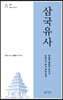 [대여] 삼국유사