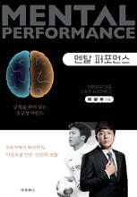 멘탈 퍼포먼스