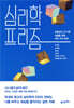 [대여] 심리학 프리즘