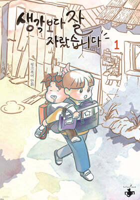 생각보다 잘 자랐습니다 1