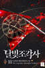 달빛 조각사 애장판 11