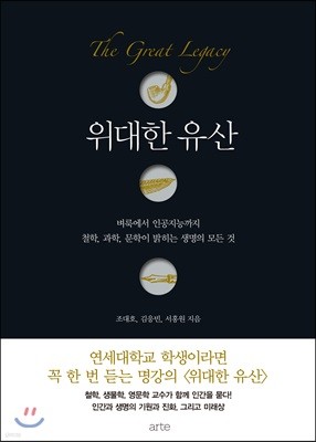 [대여] 위대한 유산