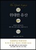 [대여] 위대한 유산