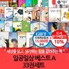 일공일삼 베스트 A 33권세트/상품권1.5만