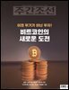 주간조선 2793호 (2024년 01월 22일)