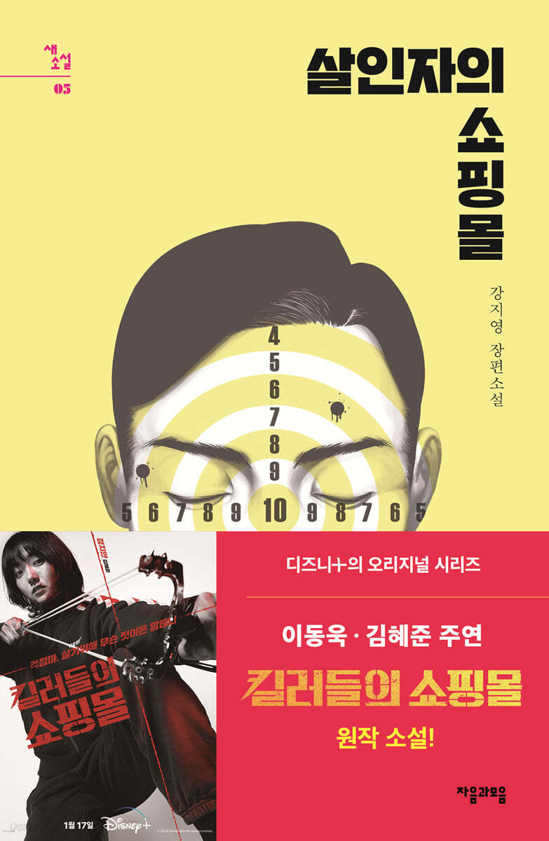 [대여] 살인자의 쇼핑몰