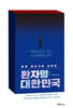 환자명 : 대한민국