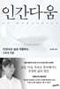 [대여] 인간다움