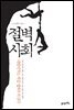 [대여] 절벽사회