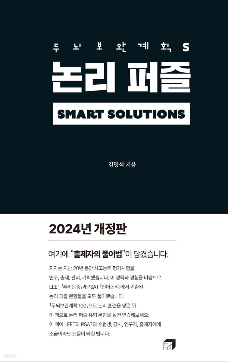 두뇌보완계획 S: 논리 퍼즐 (2024)