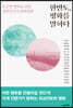 [대여] 한반도, 평화를 말하다