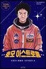 [대여] 호모 아스트로룸