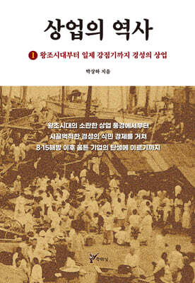 상업의 역사 1