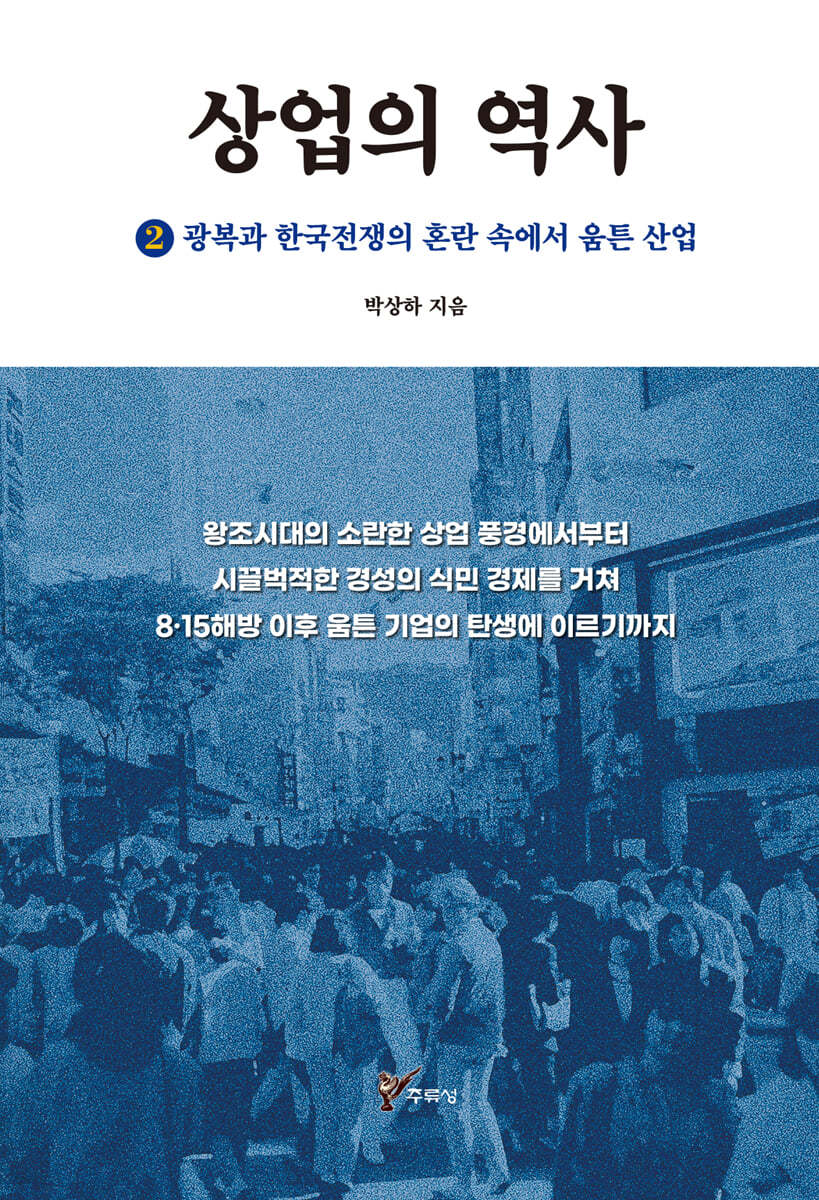 상업의 역사 2