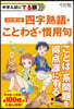 中學入試にでる順 四字熟語.ことわざ.慣用句 改訂第2版