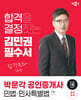 2024 박문각 공인중개사 김민권 필수서 1차 민법·민사특별법