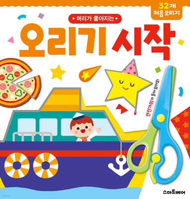 오리기 시작