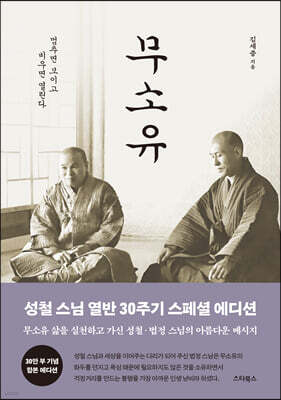무소유