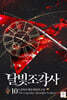 달빛 조각사 10 (애장판)