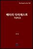 배터리 다이제스트 TOP23