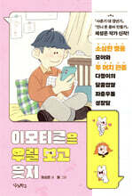 이모티콘은 우릴 보고 웃지